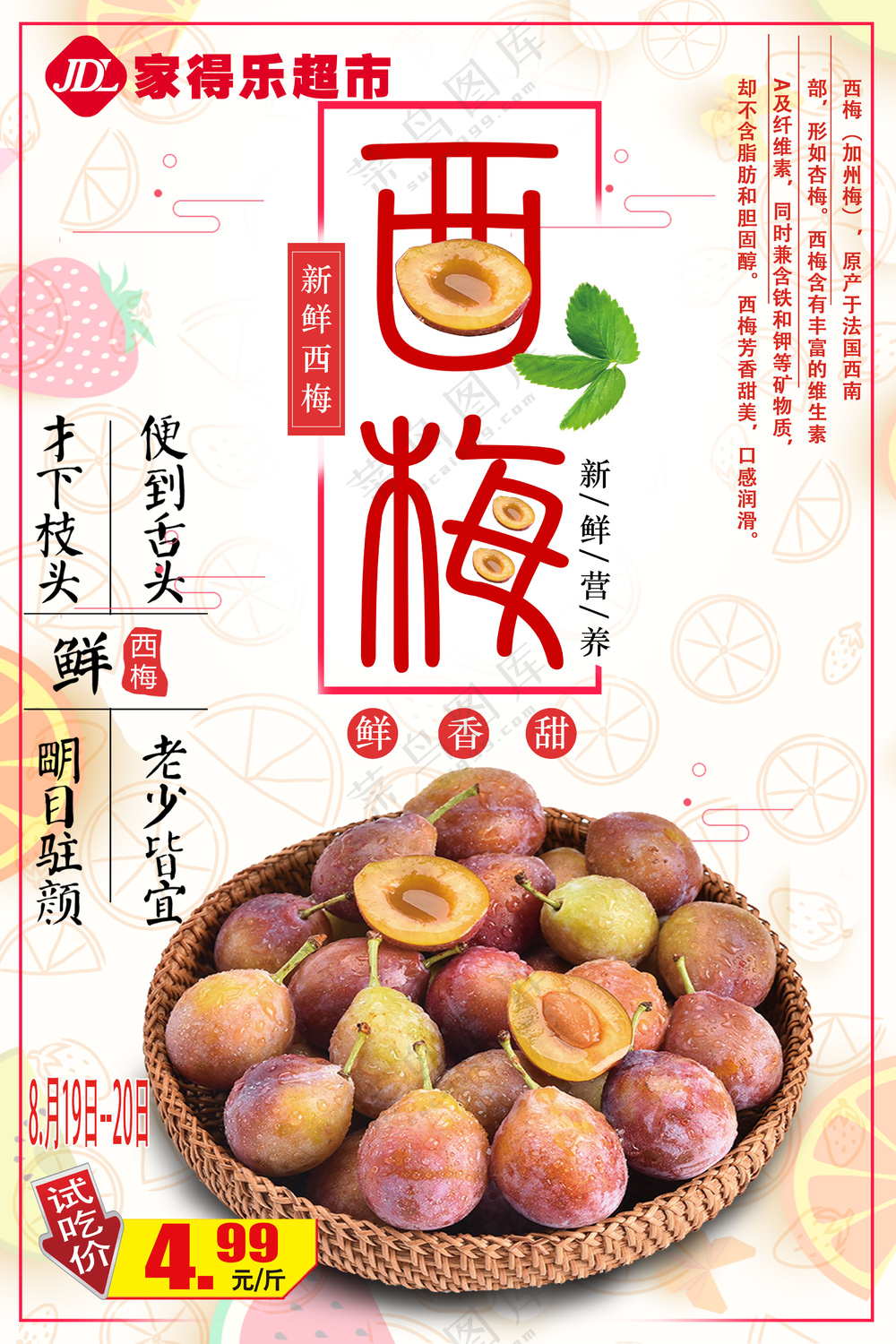 精美水果西梅海报