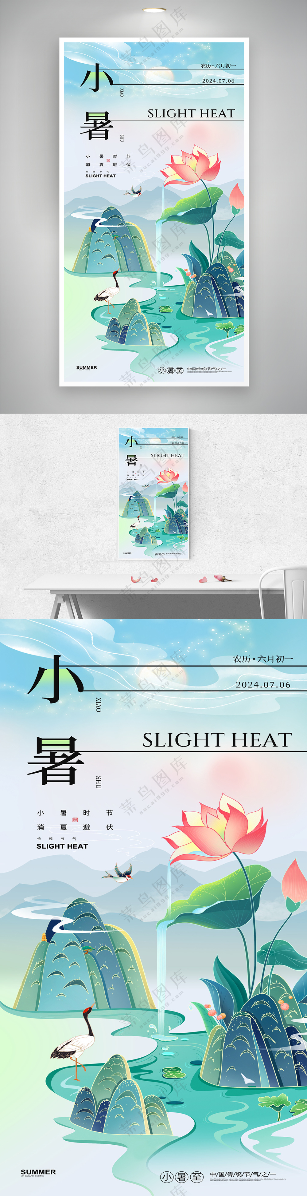 简约绿色小暑中国传统节气海报