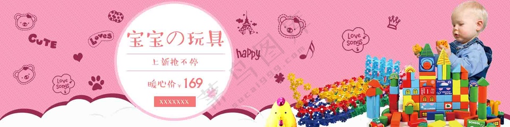 宝宝儿童玩具促销优惠展板