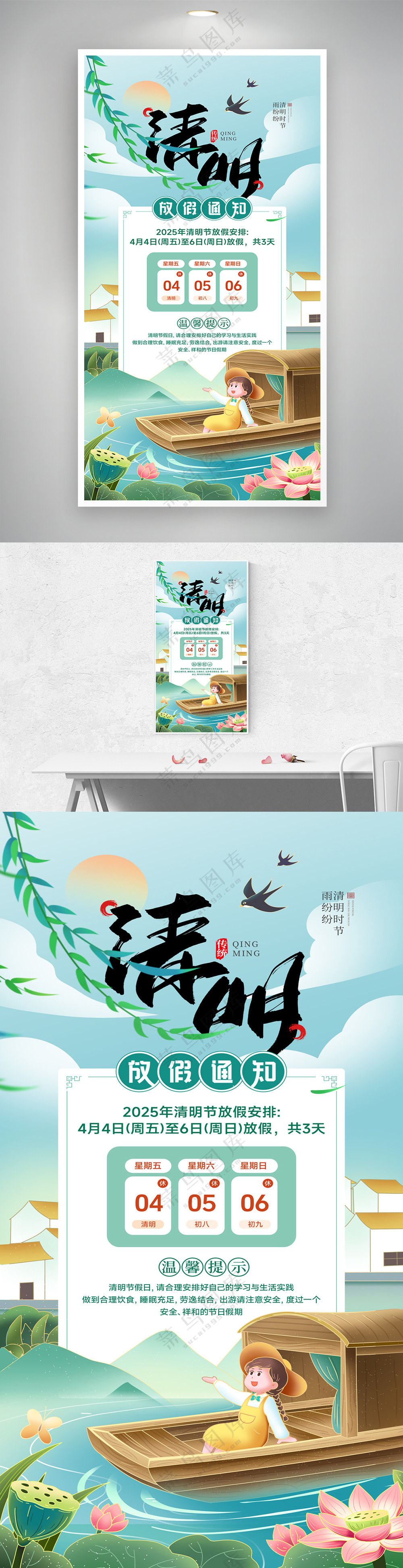 清明时节放假通知插画风海报