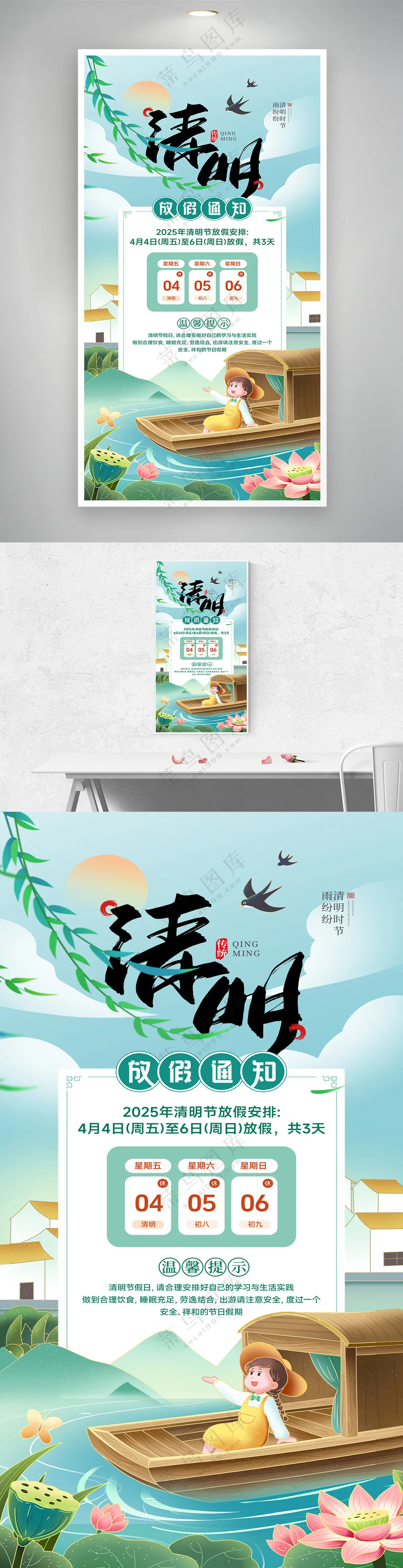 清明时节放假通知插画风海报