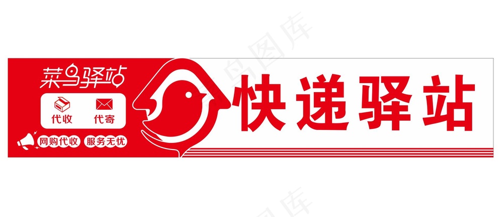 矢量菜鸟驿站门招