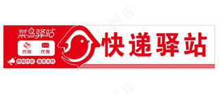 矢量菜鸟驿站门招
