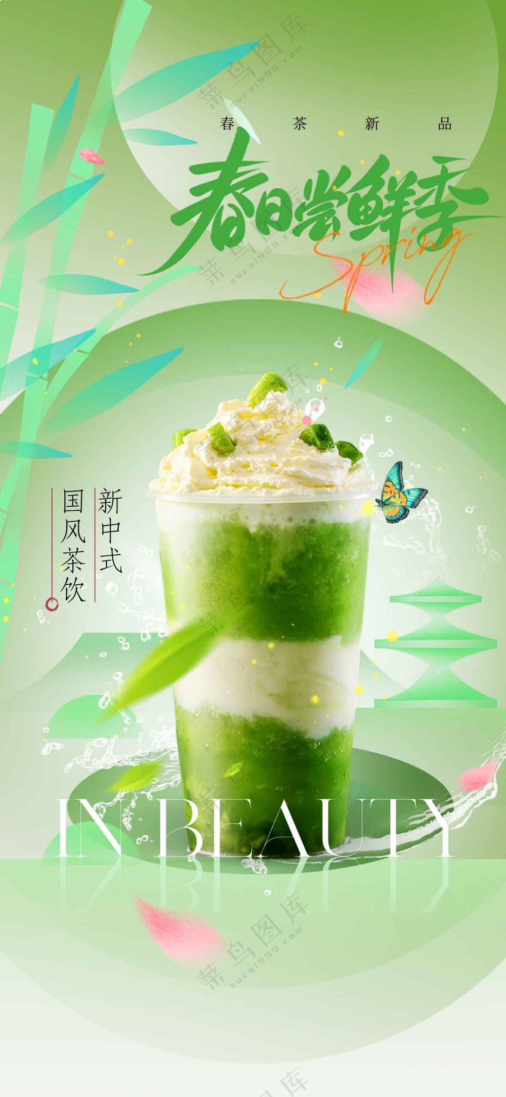 春季饮品促销活动宣传海报