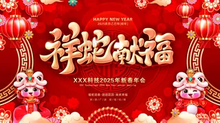 祥蛇献福蛇年设计