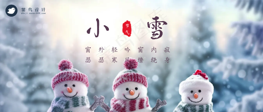 小雪公众号首图