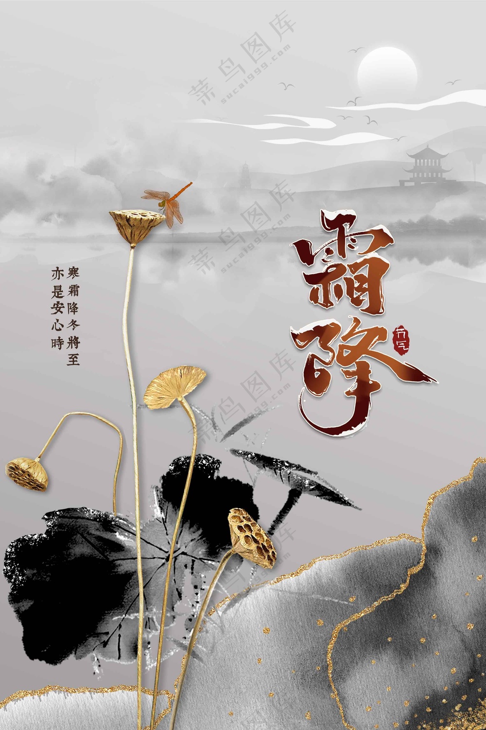 霜降节日节气传统活动宣传海报