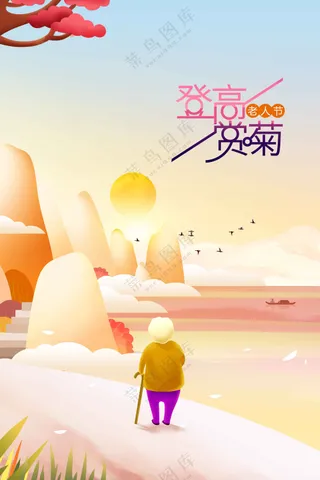 重阳节节日活动宣传海报