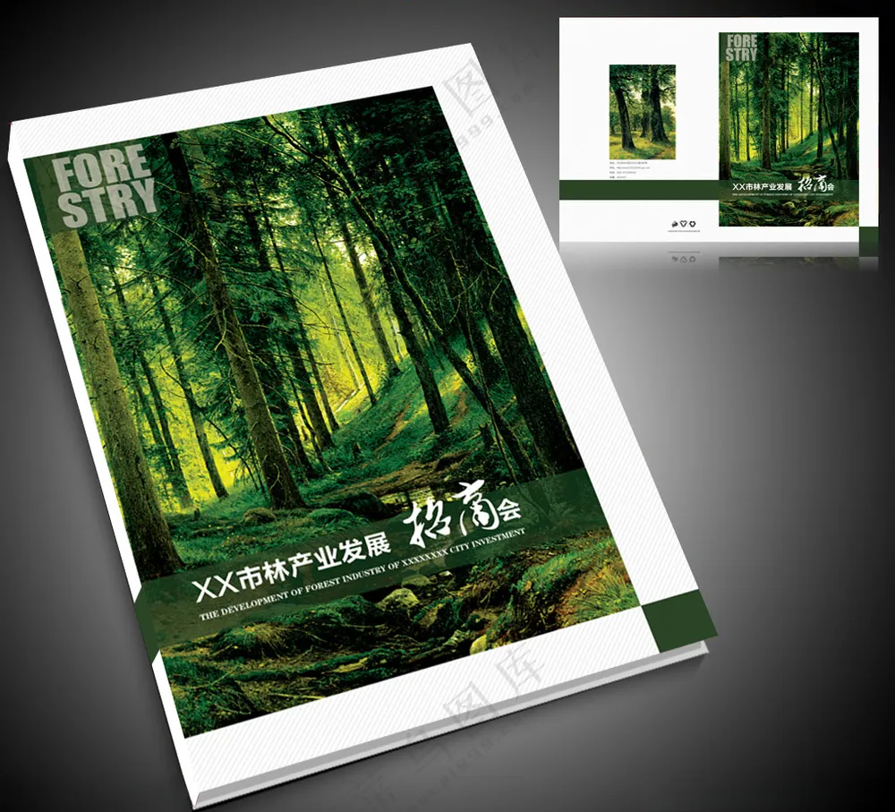 林业产业封面广告设计画册设计