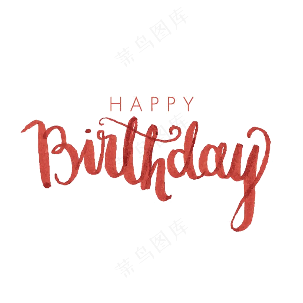 免抠生日快乐英文字体