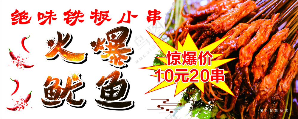 火爆鱿鱼 烧烤 灯箱