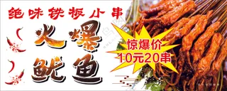 火爆鱿鱼 烧烤 灯箱