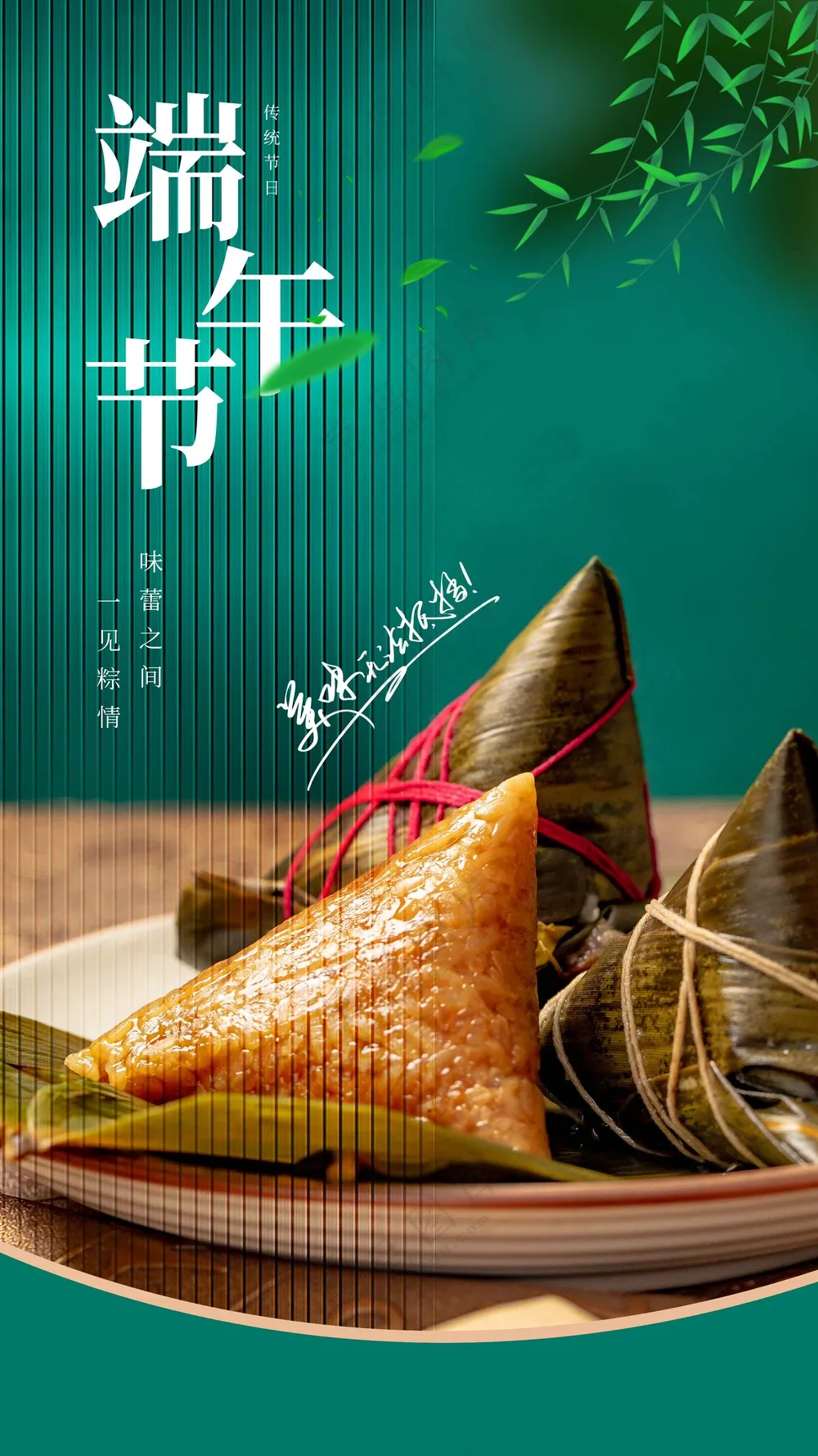 端午节节日活动海报