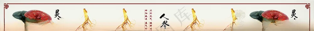参茸店鹿茸人参海报
