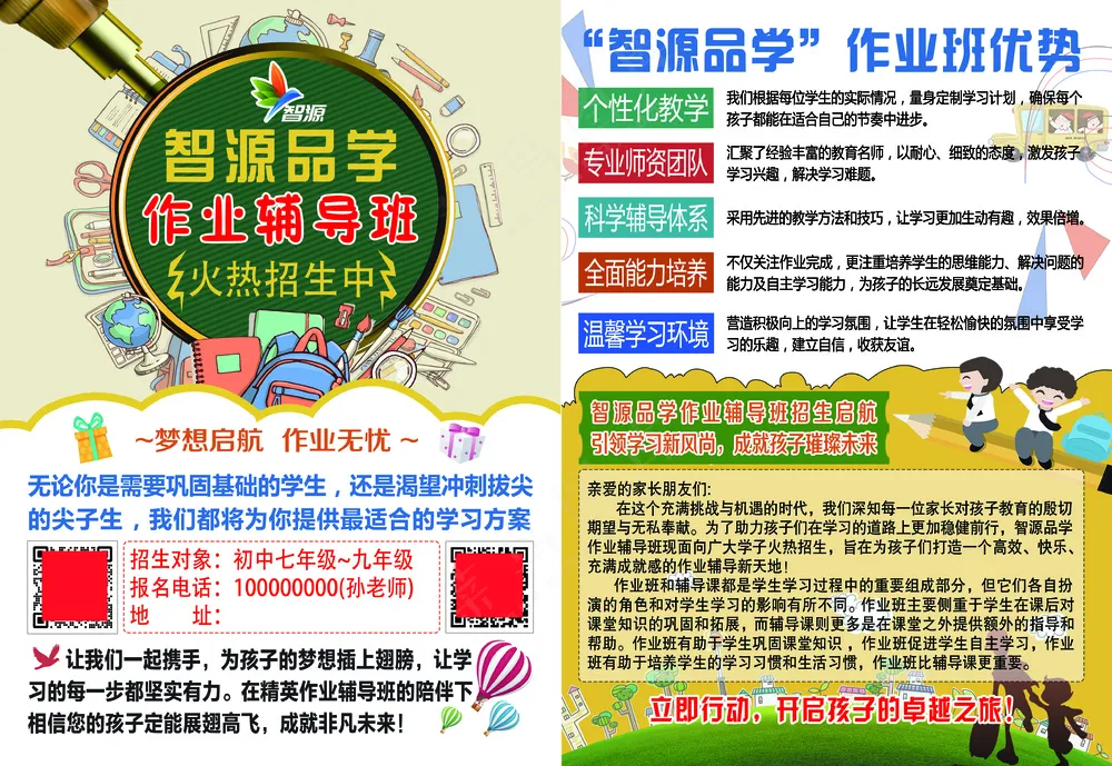 教育 作业辅导班 宣传单 绿色卡通