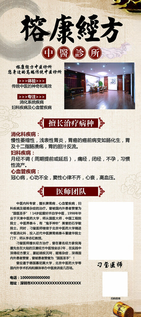 中医展架海报易拉宝医师简介