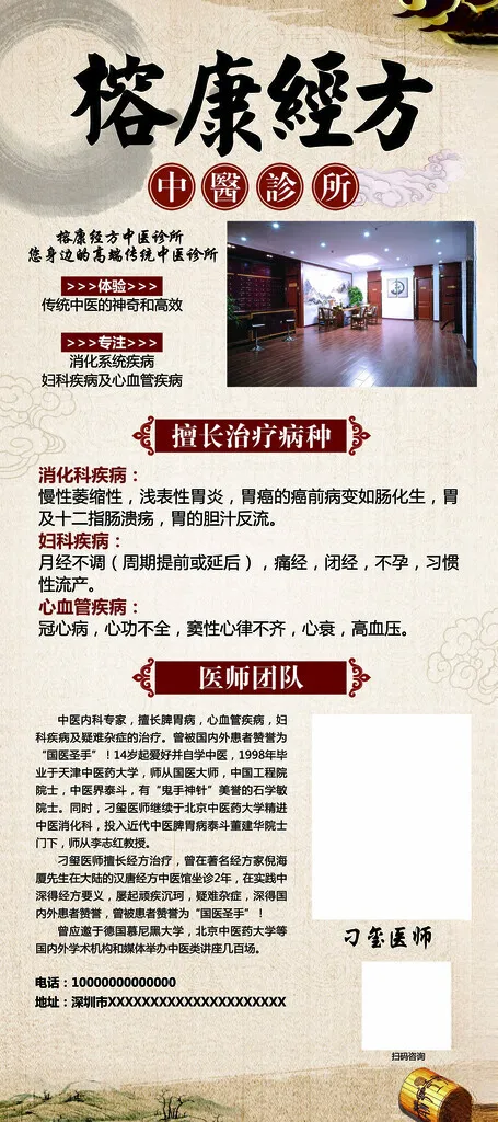 中医展架海报易拉宝医师简介