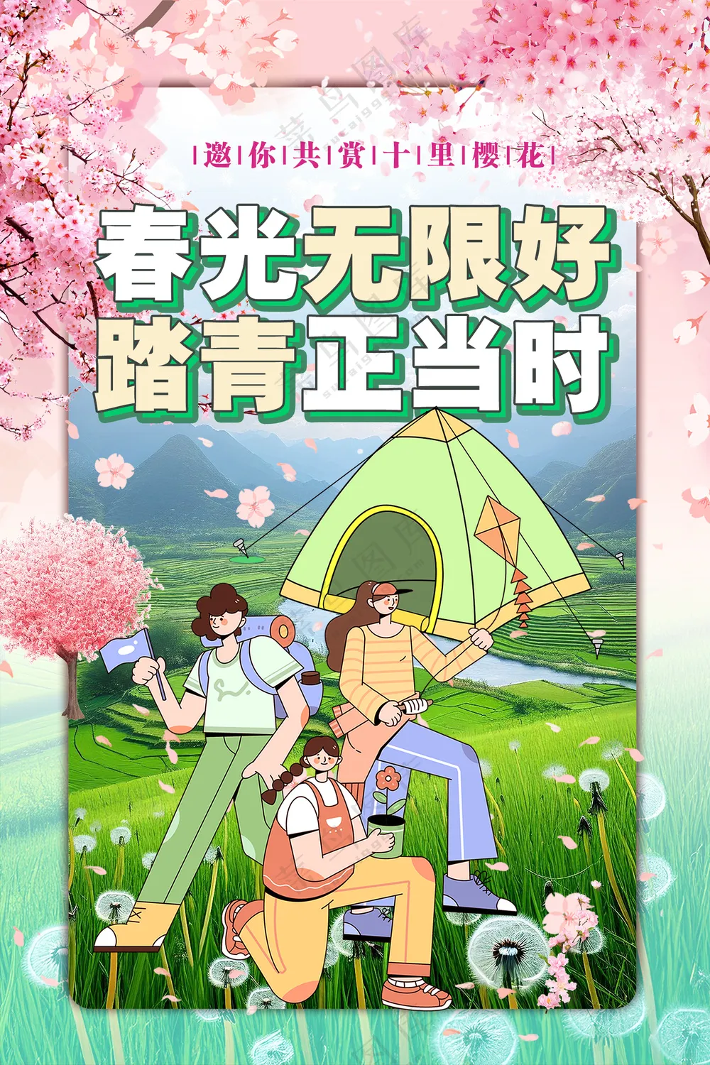 春光无限好踏青正当时郊游露营海报