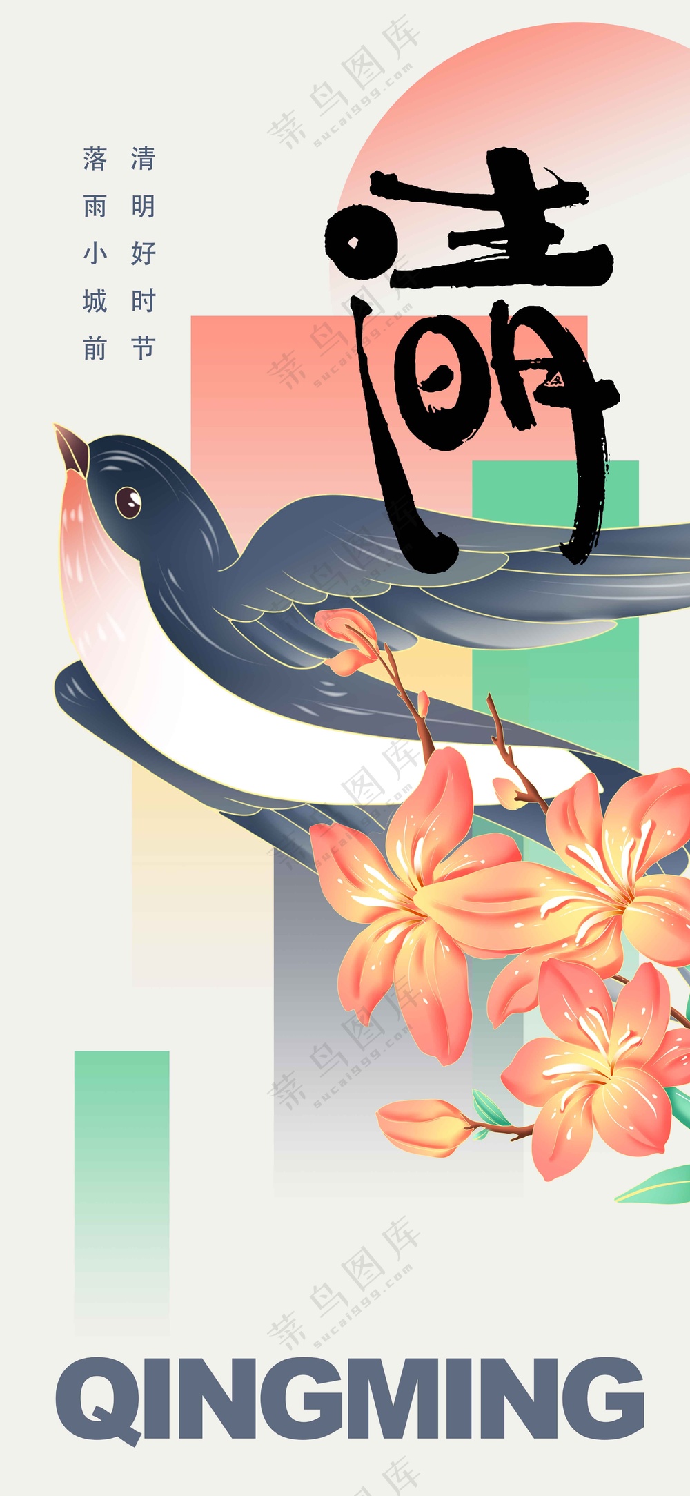 清明节节日活动海报素材