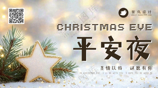 平安夜横版海报