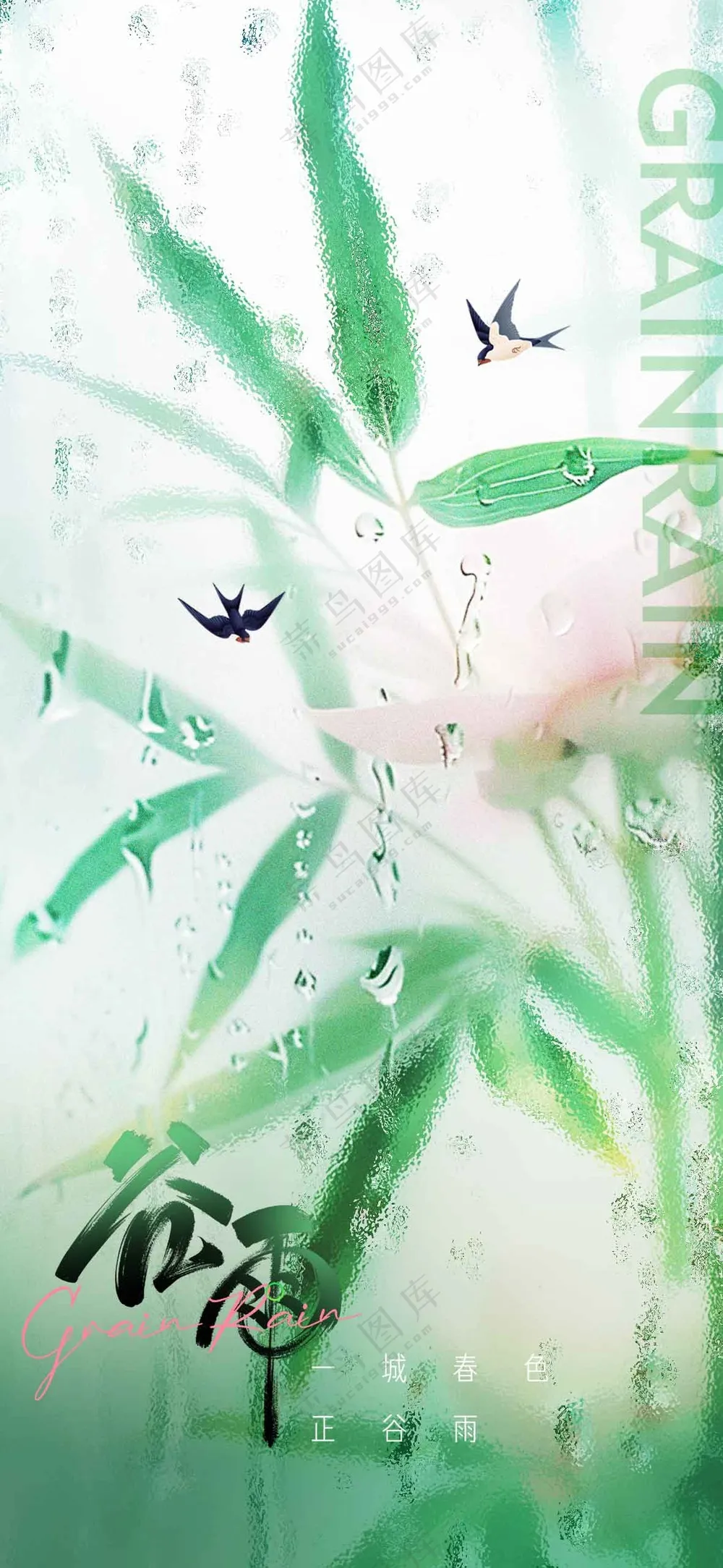 谷雨节气传统活动海报