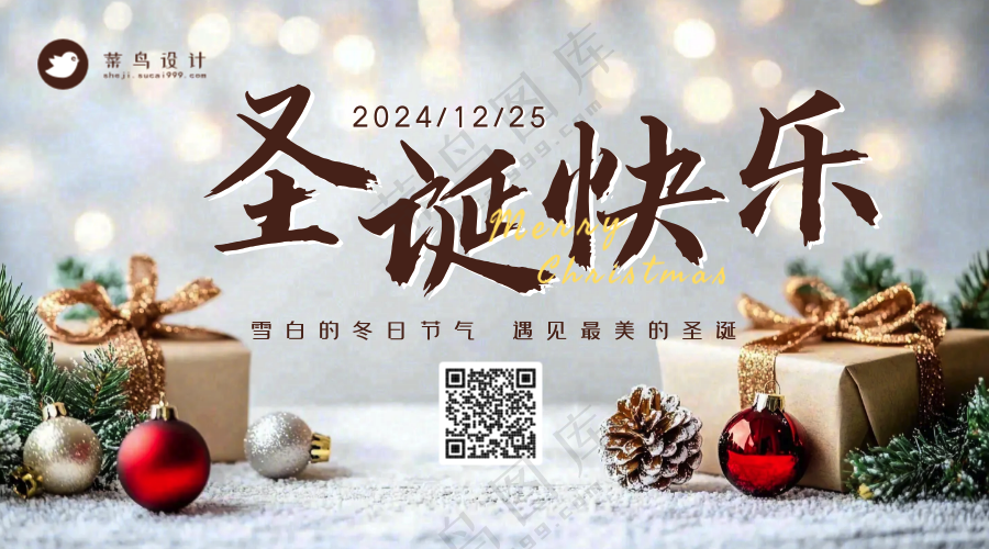 圣诞节快乐横版海报
