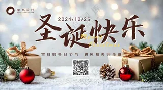圣诞节快乐横版海报