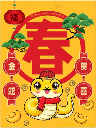 卡通蛇年形象20492037黄历海报