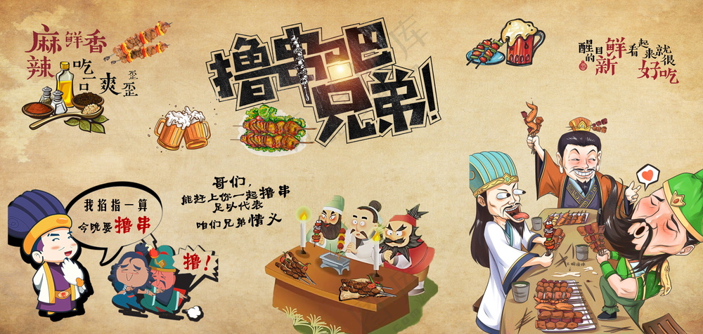 烧烤撸串美食海报