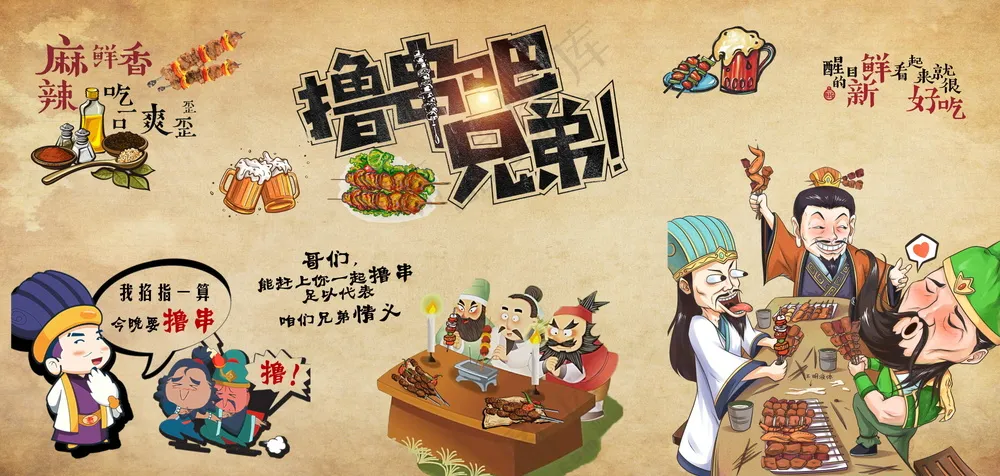烧烤撸串美食海报