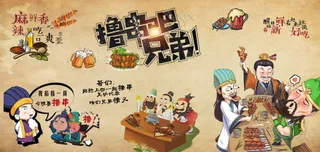 烧烤撸串美食海报