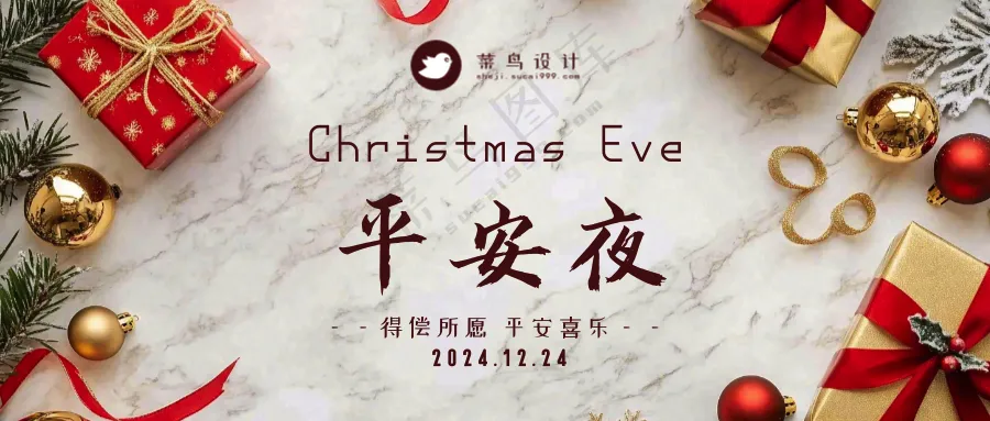 平安夜公众号首图