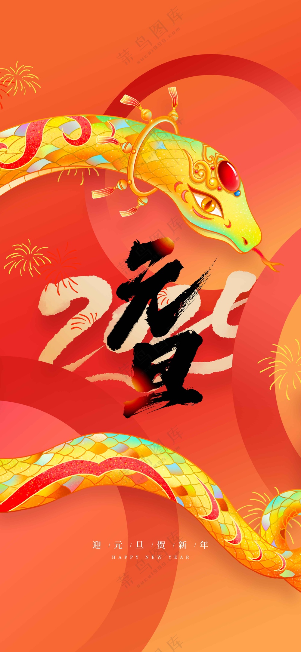 红色复古元旦节日活动宣传海报