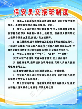 保安员交接班制度保安交接班企业制度