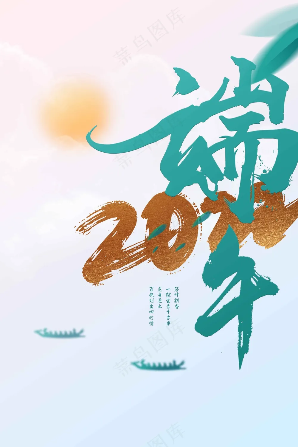 复古简约端午节节日海报