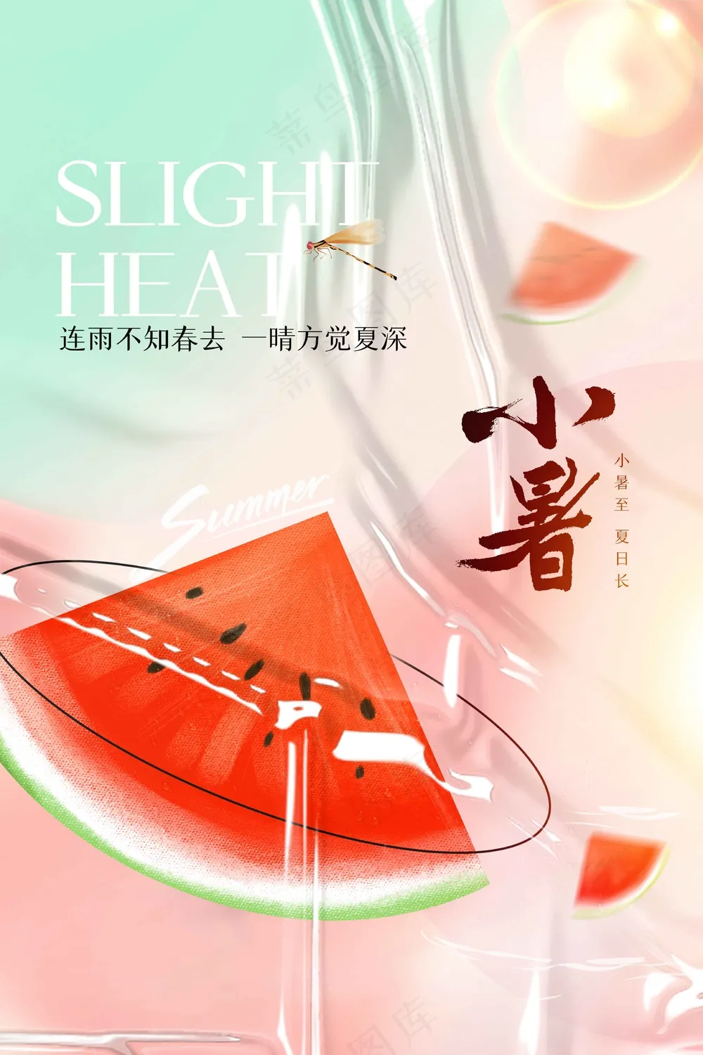 小暑节气传统活动海报