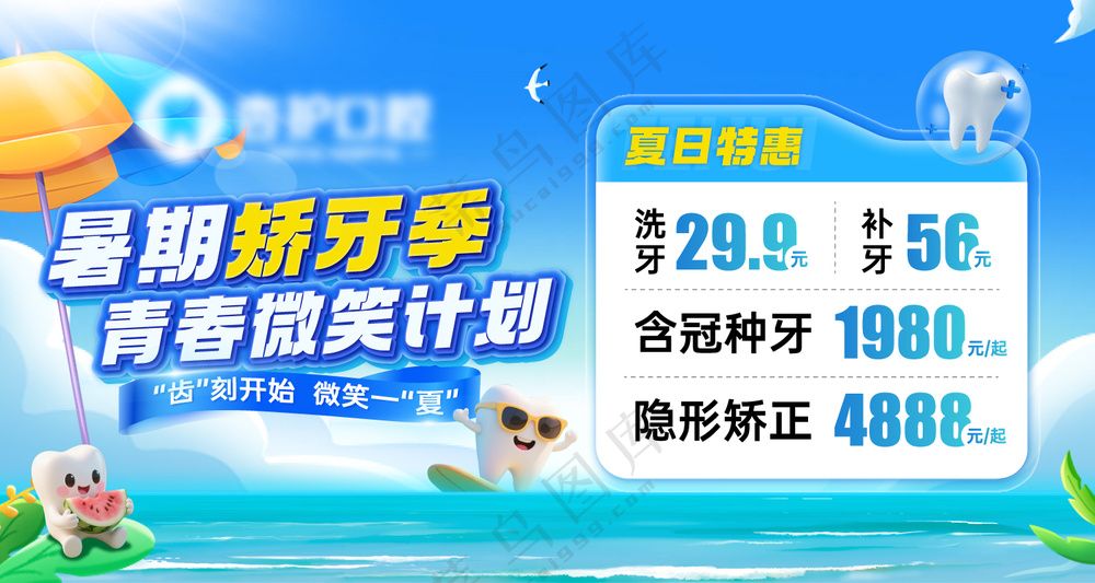 牙科美团点评优惠banner