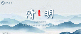 清明公众号首图