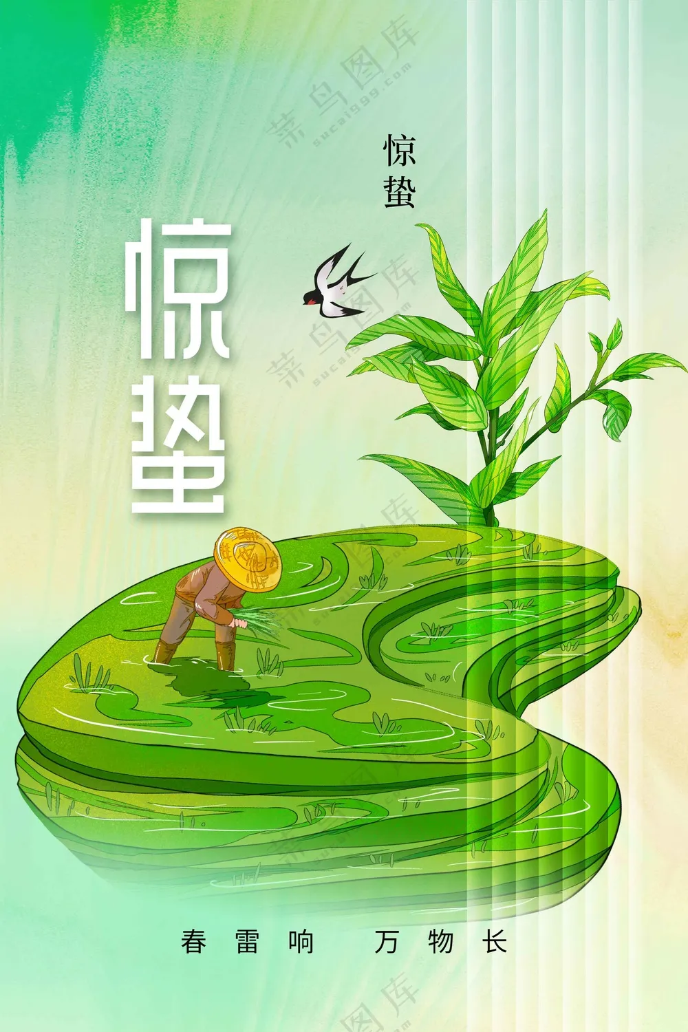 惊蛰节气传统活动海报