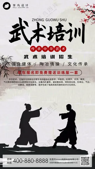 武术馆培训招生中华武术宣传海报