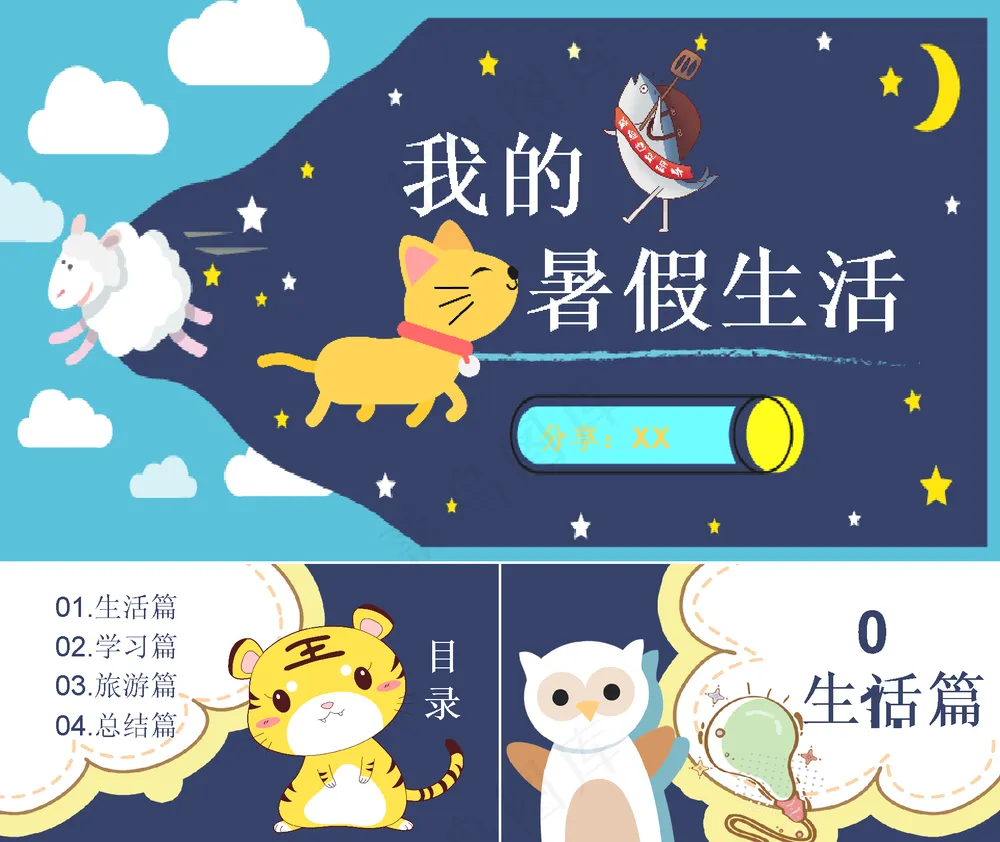 暑假生活ppt