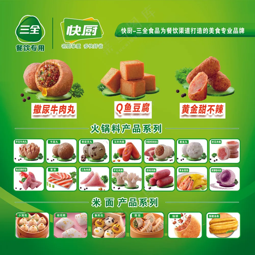 三全食品海报