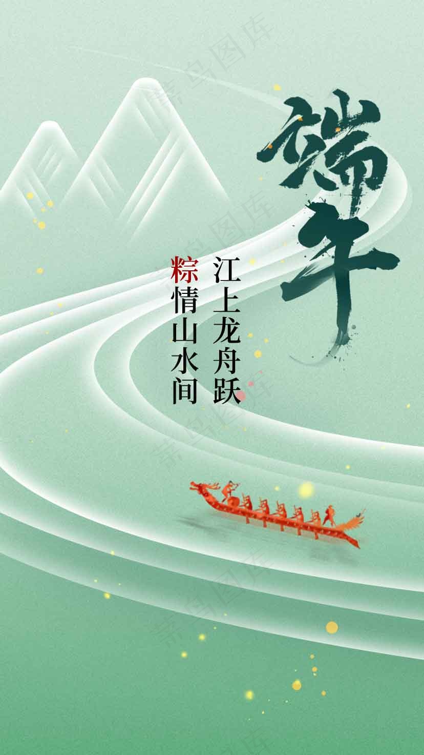 端午节节日活动海报