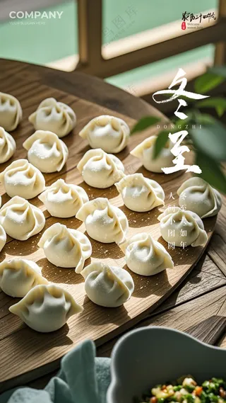 冬至唯美节日简约大气节气海报