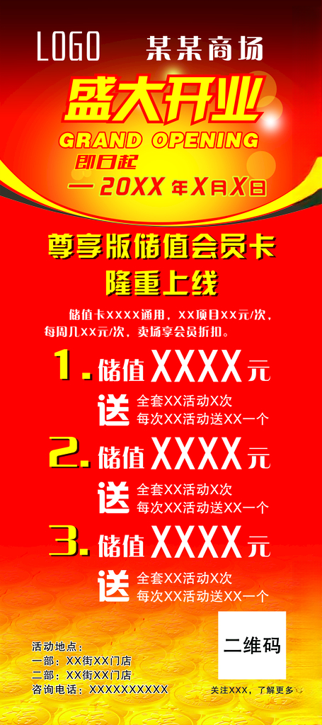 开业优惠储值展架金黄色PSD海报