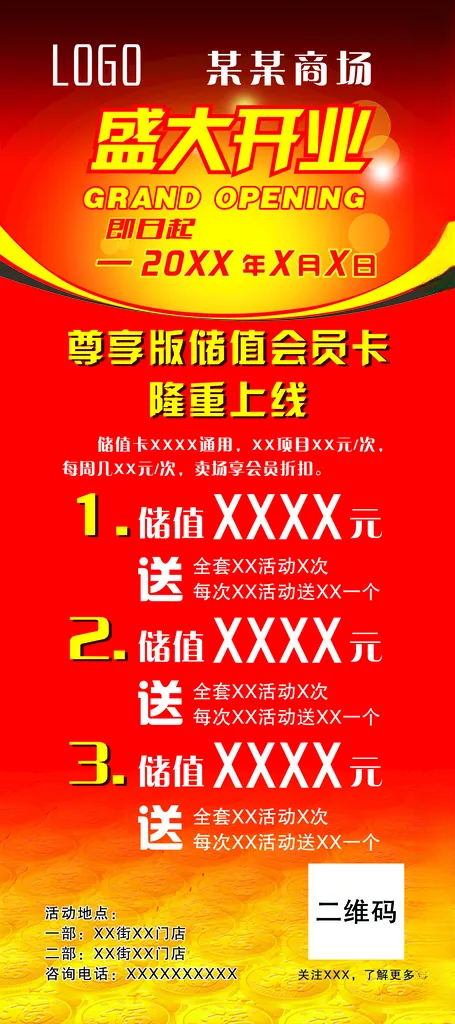 开业优惠储值展架金黄色PSD海报