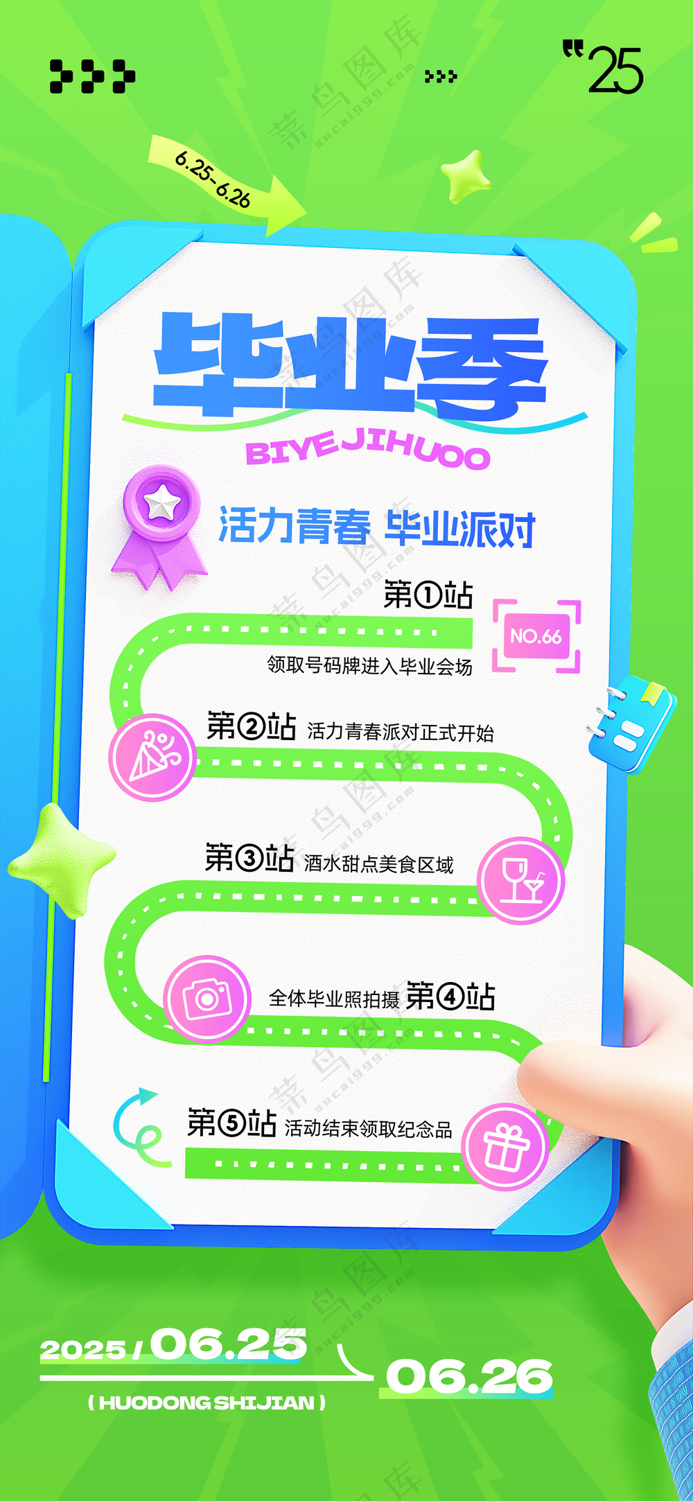 毕业季手势毕业证书毕业典礼活动海报