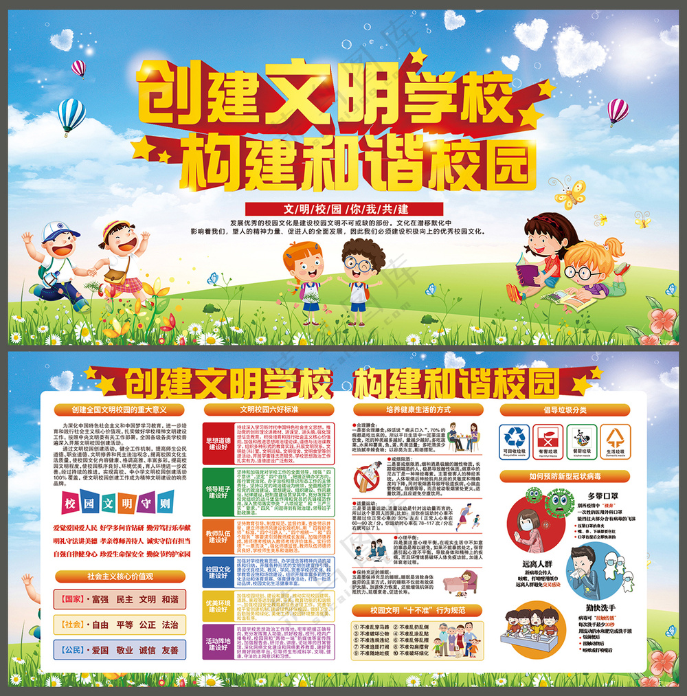 创建文明学校