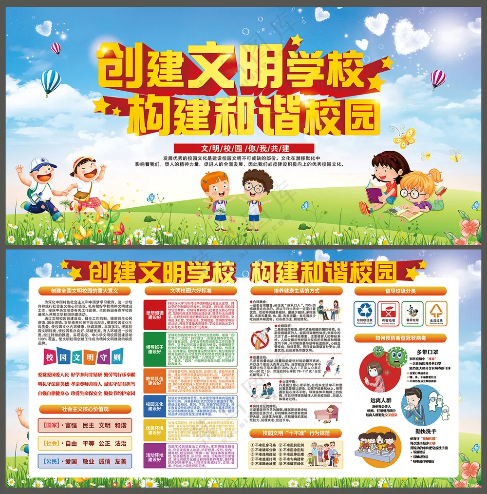 创建文明学校