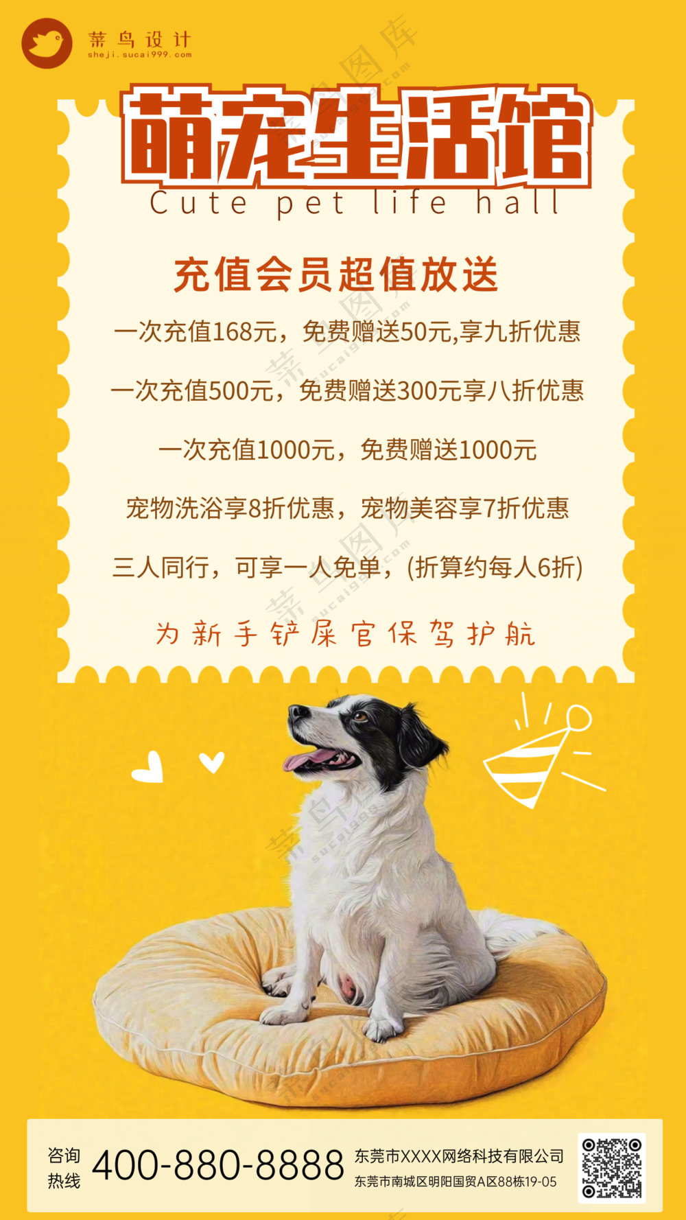 萌宠宠物生活馆活动促销手机海报